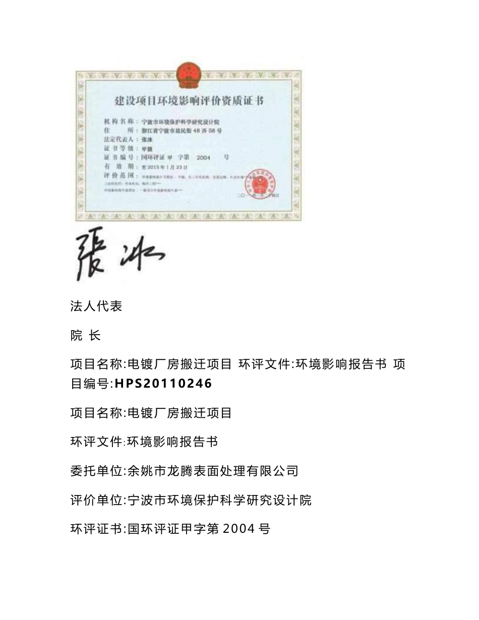 环境影响评价报告书_第2页