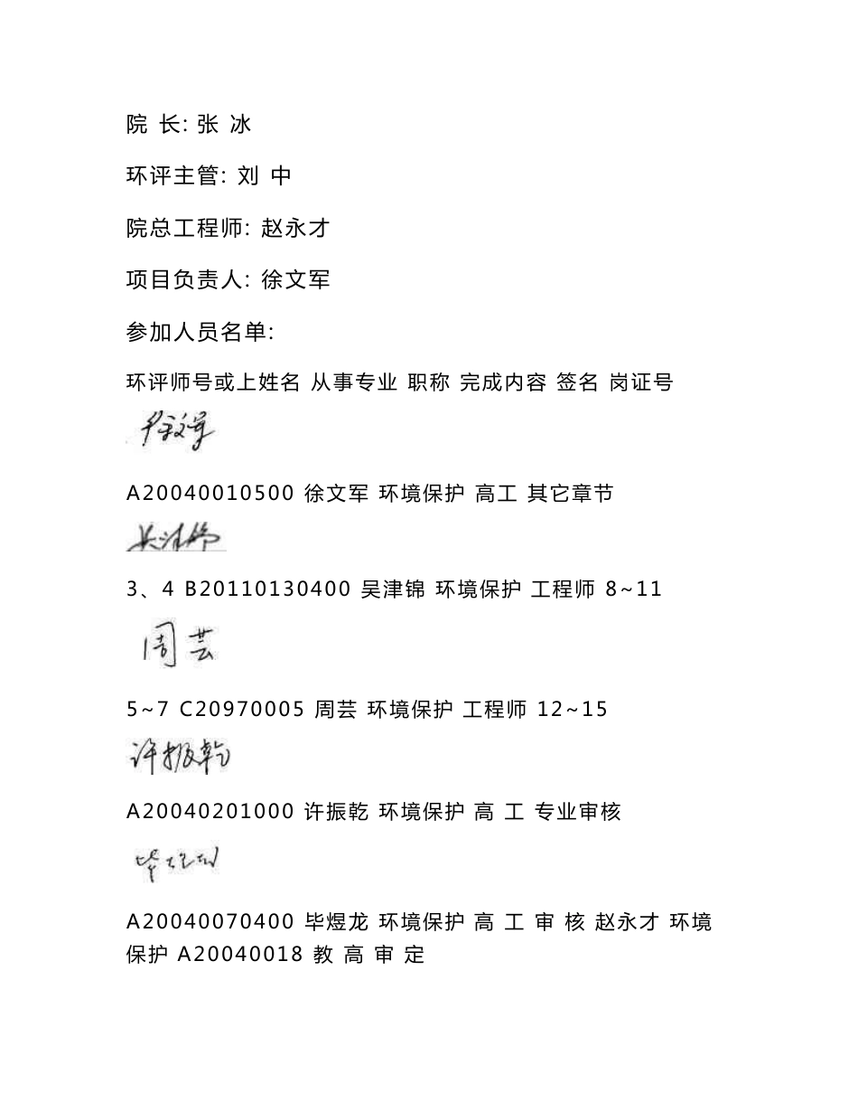 环境影响评价报告书_第3页