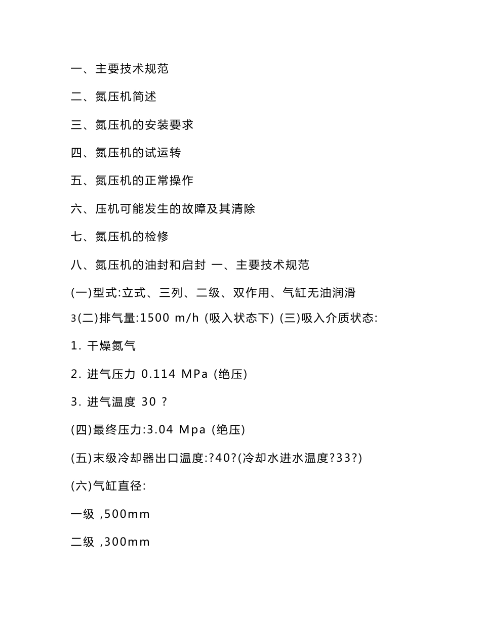 氮压机的操作说明_第1页