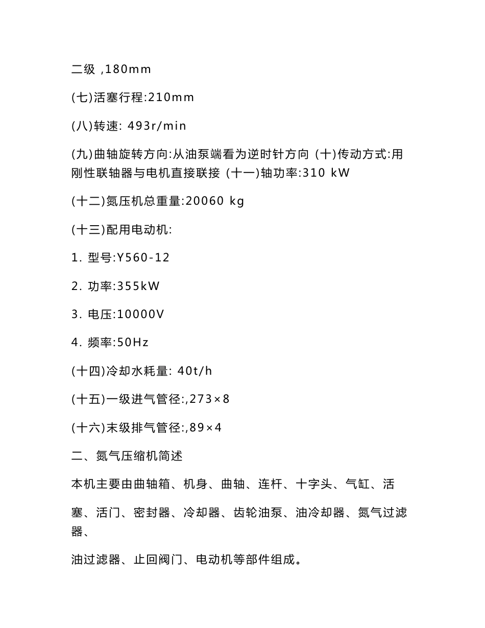 氮压机的操作说明_第2页