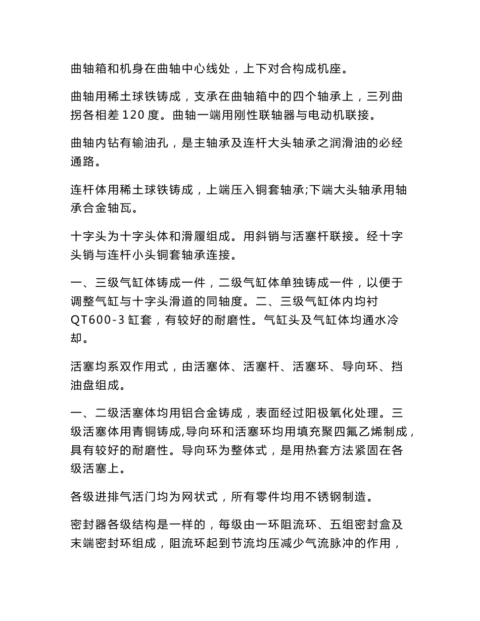 氮压机的操作说明_第3页