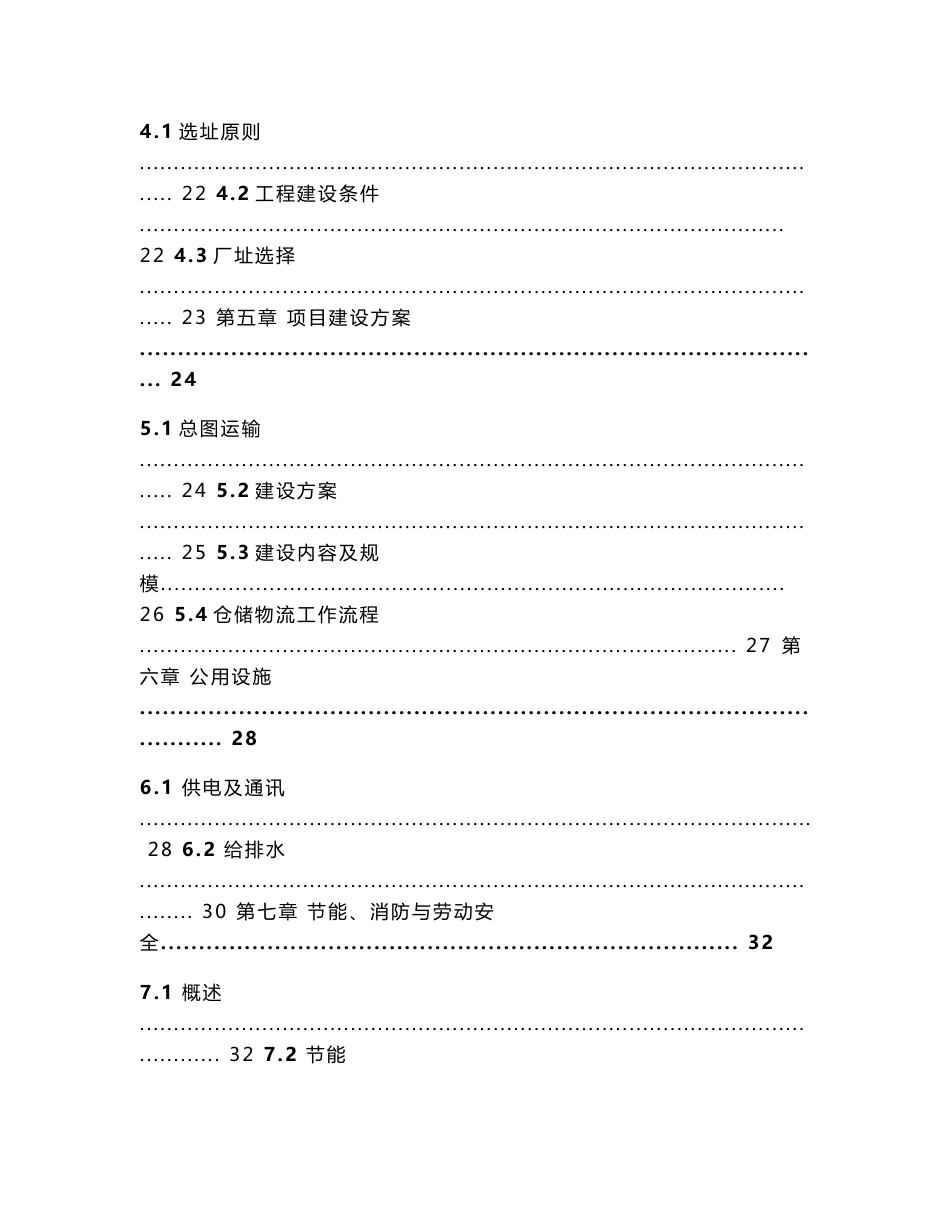 3万吨食用油仓储设施建设可行性研究报告_第3页