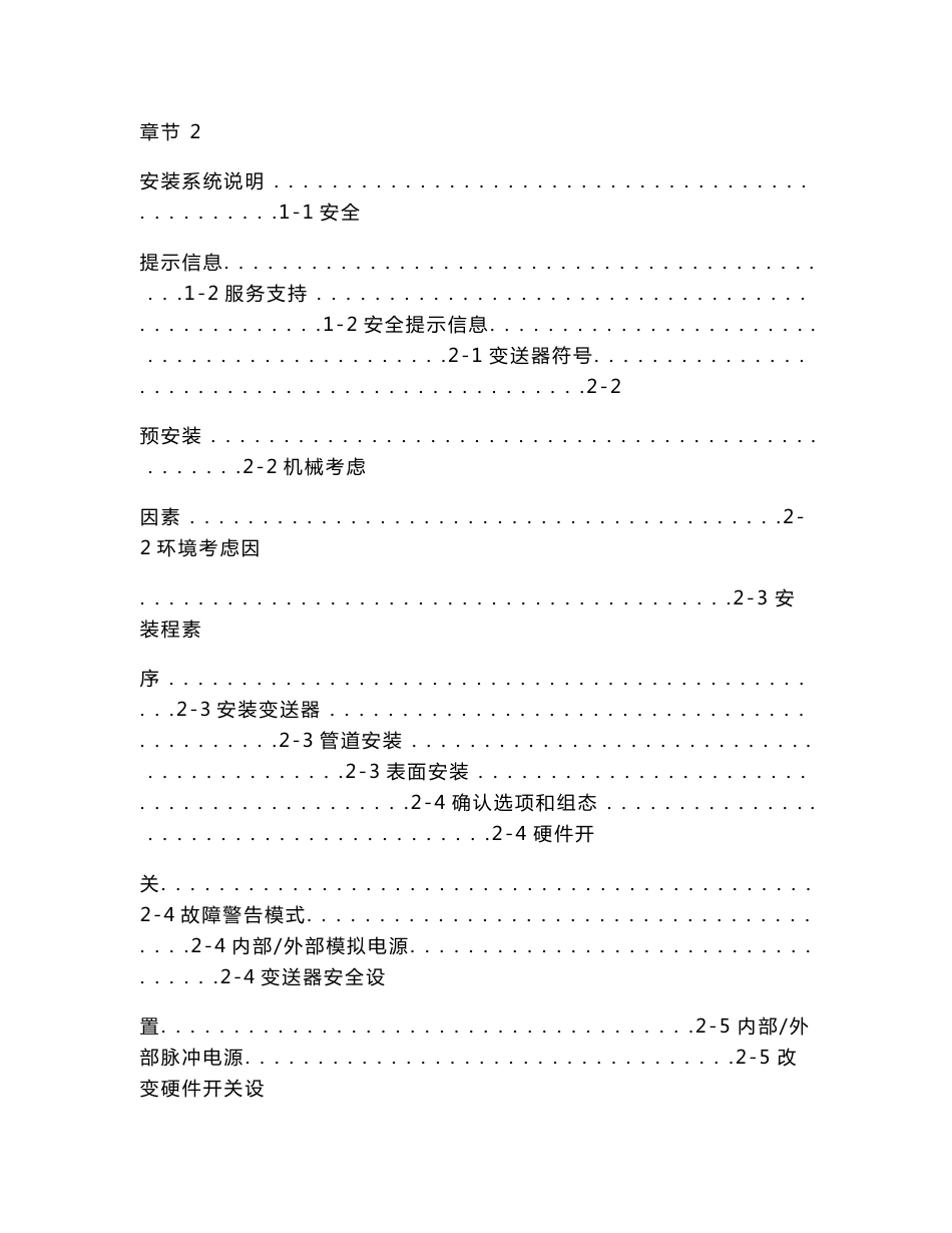 罗斯蒙特8732E电磁流量计使用手册._第2页