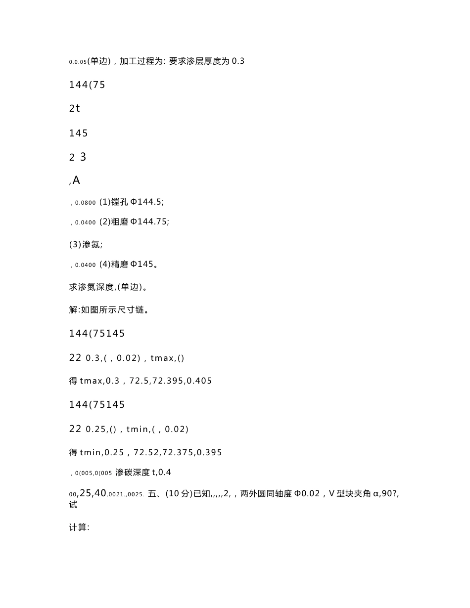 机械制造工艺学20份试卷（有答案）_第3页