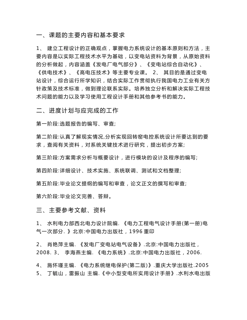 电气自动化专业--毕业论文--35KV变电站设计方案_第1页