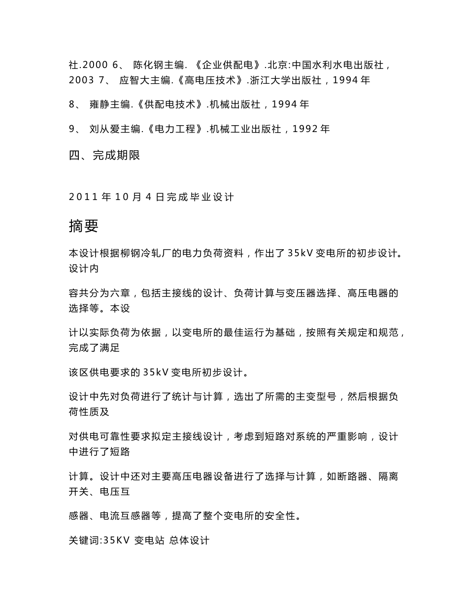 电气自动化专业--毕业论文--35KV变电站设计方案_第2页