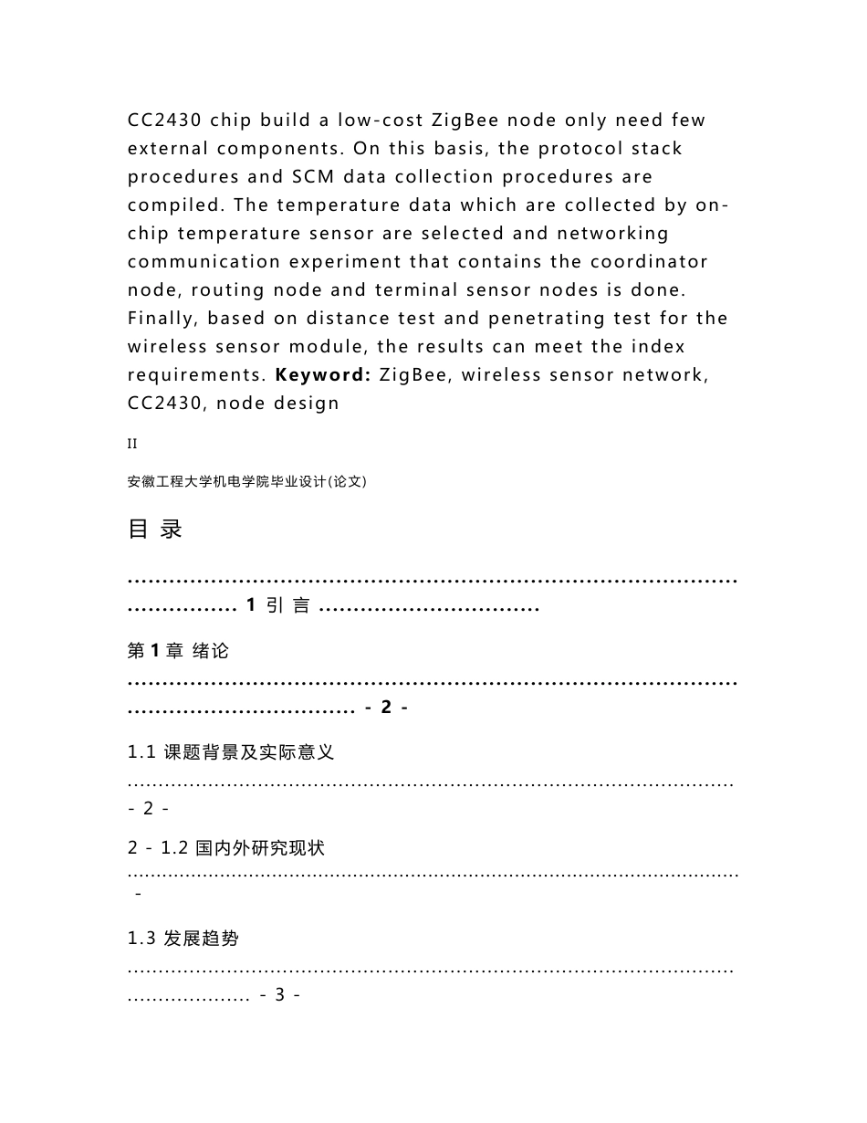 zigbee无线传感器网络节点的设计毕业论文_第3页