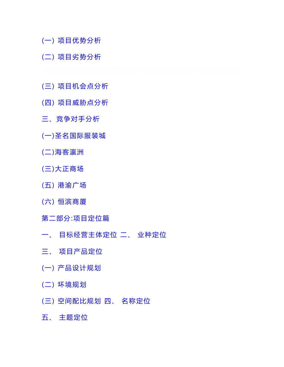 重庆义乌小商品城营销定位招商策划方案_第2页