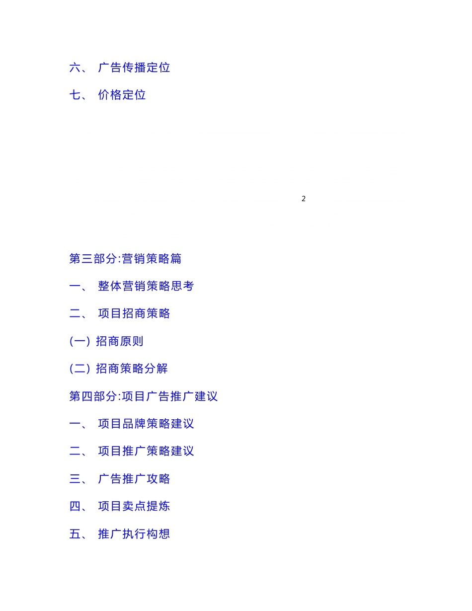 重庆义乌小商品城营销定位招商策划方案_第3页