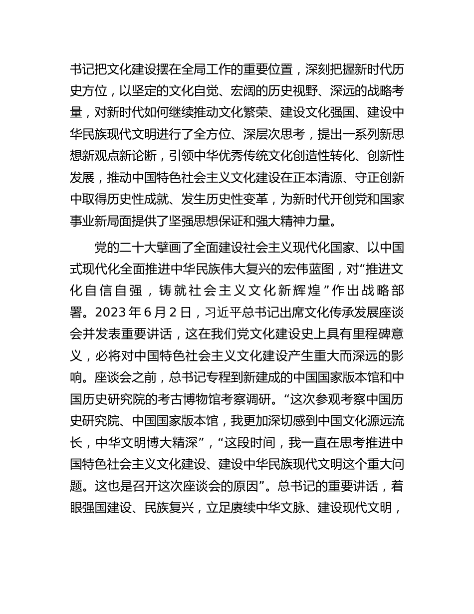 学习贯彻新思想主题教育党课讲稿：坚持思想引领方向 实干笃行开创新局（结合文化思想精神）_第2页