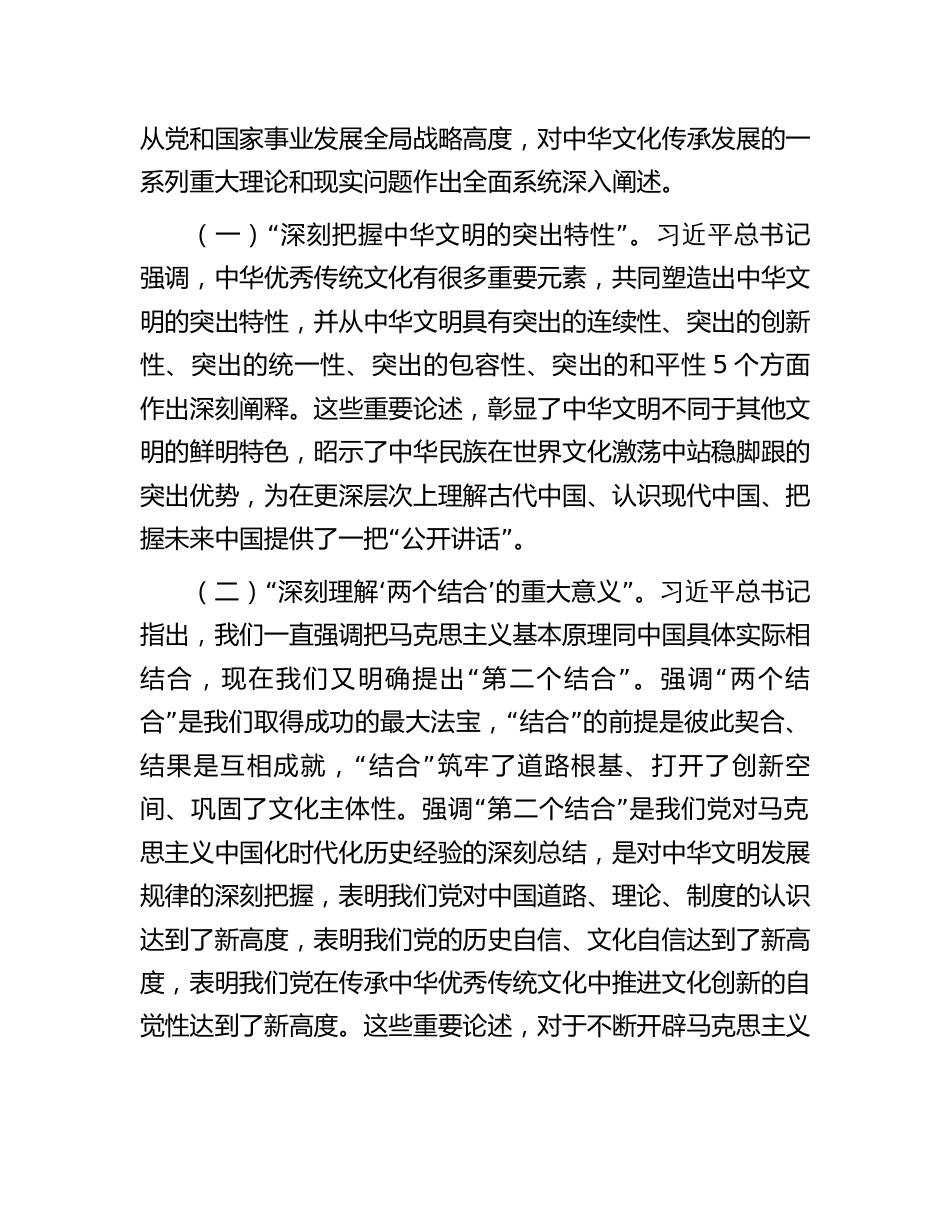 学习贯彻新思想主题教育党课讲稿：坚持思想引领方向 实干笃行开创新局（结合文化思想精神）_第3页