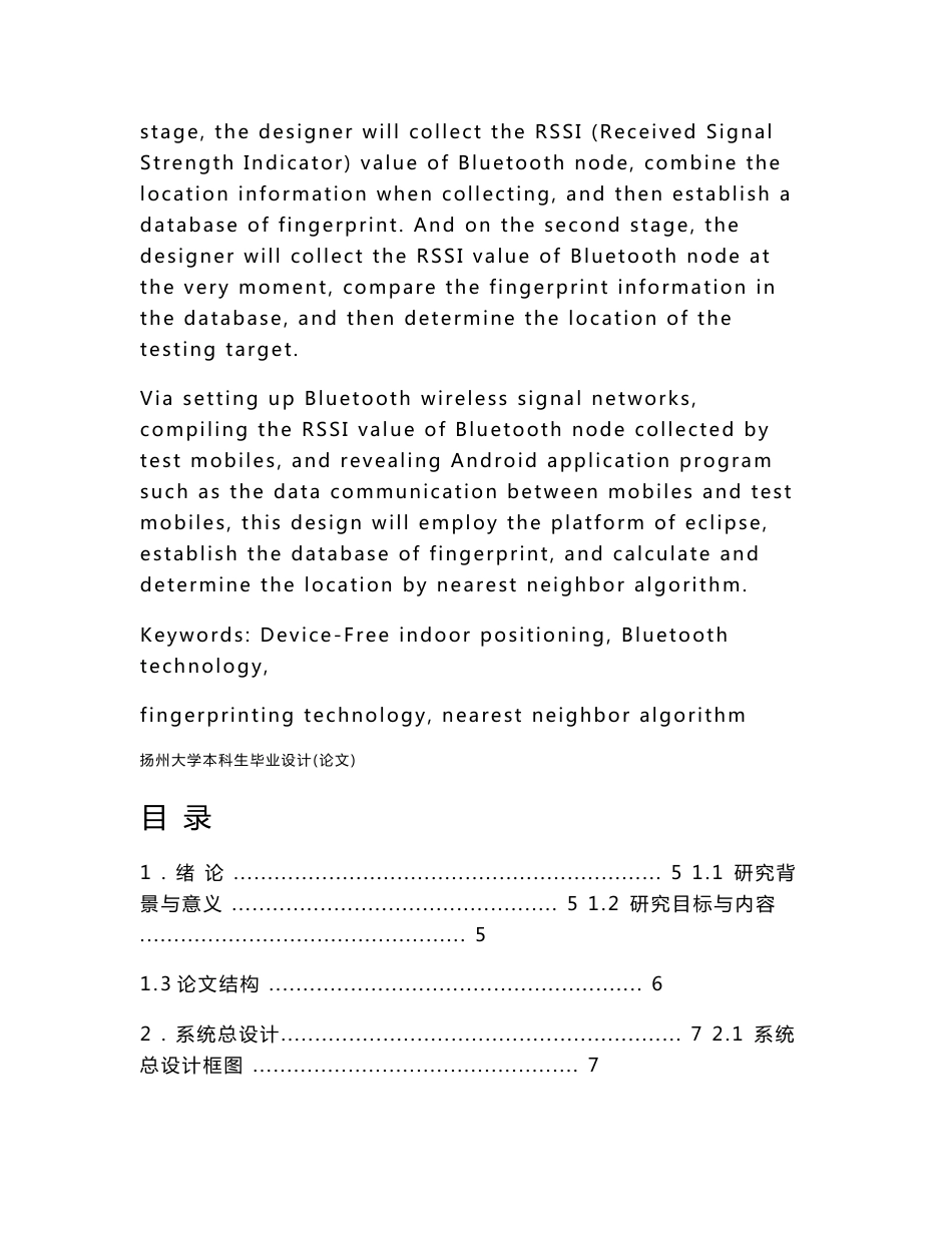 基于蓝牙信号的设备无关的室内定位系统毕业设计_第2页