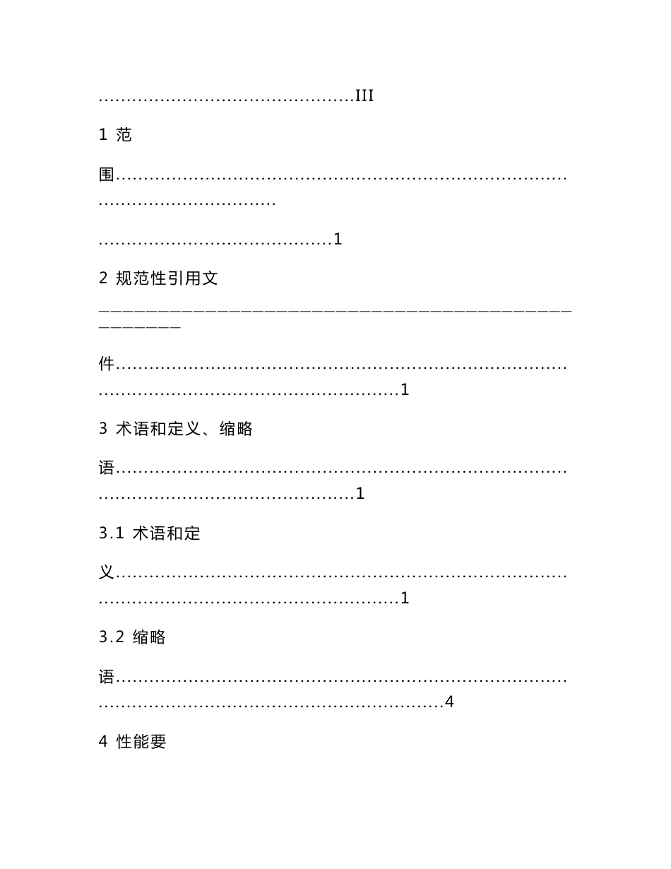 北斗-全球卫星导航系统(GNSS)测量型天线性能要求及测试方法_第2页