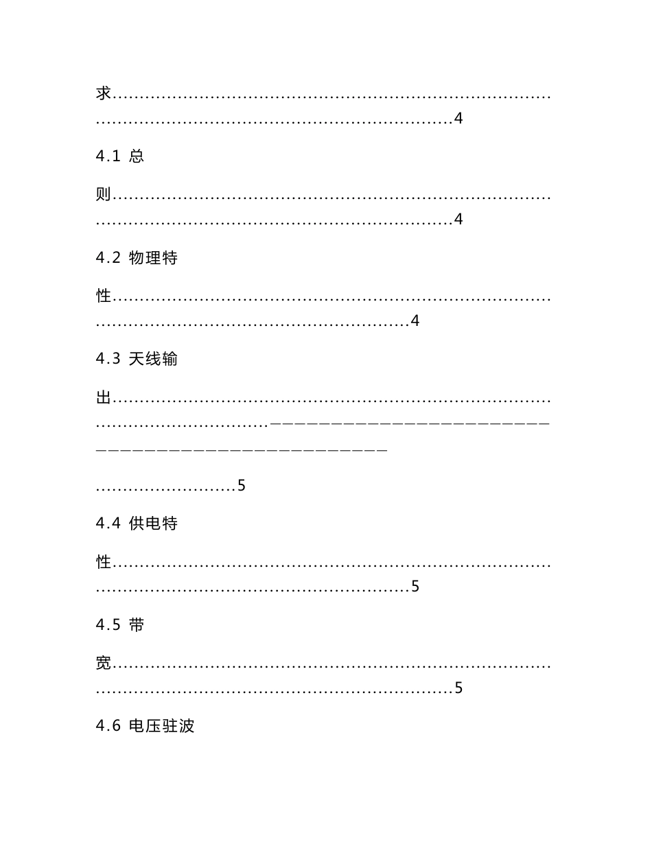 北斗-全球卫星导航系统(GNSS)测量型天线性能要求及测试方法_第3页