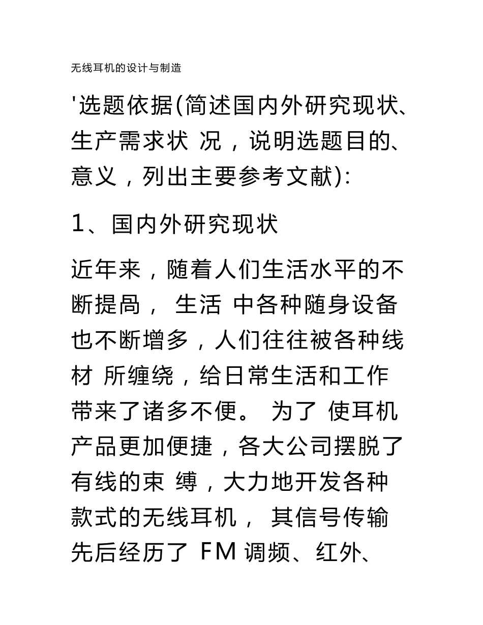 毕业设计开题报告(无线耳机的设计与制作)_第2页