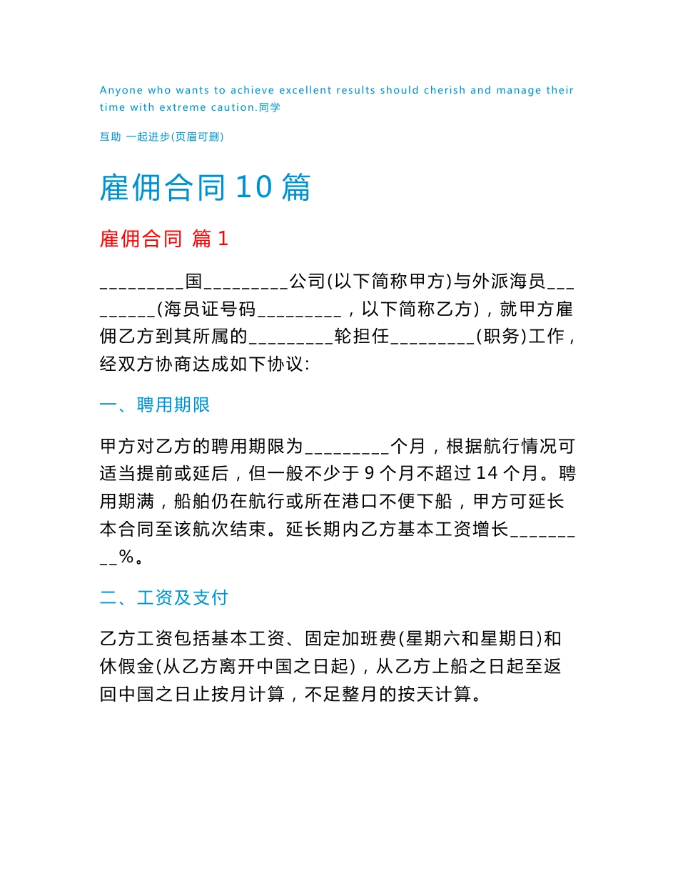 2021年雇佣合同10篇.doc_第1页