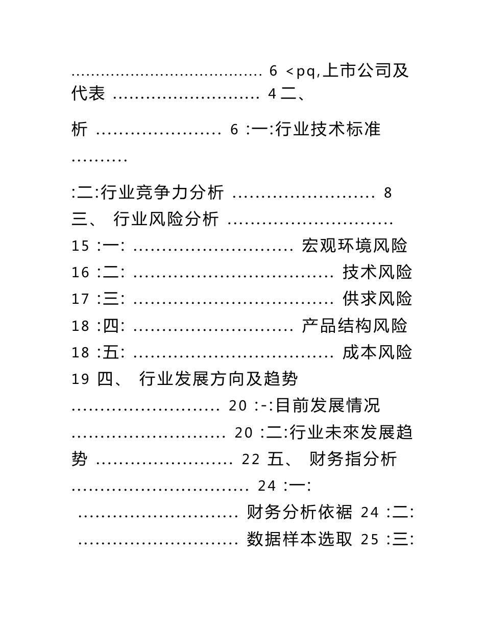 建筑业行业分析报告.doc_第2页