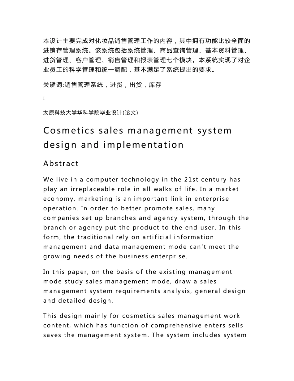 化妆品销售管理系统的设计与实现论文_第3页