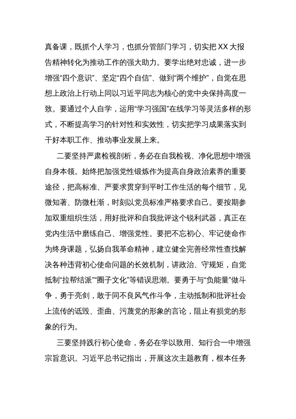 2023年学习贯彻新时代中国特色社会主义思想主题教育的感悟研讨发言（心得体会）_第2页