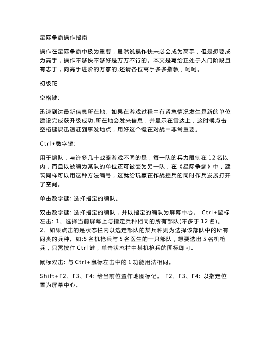 星际争霸操作指南_第1页
