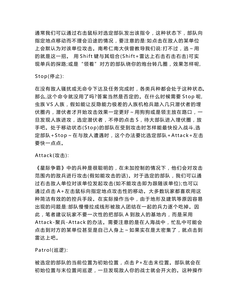 星际争霸操作指南_第3页