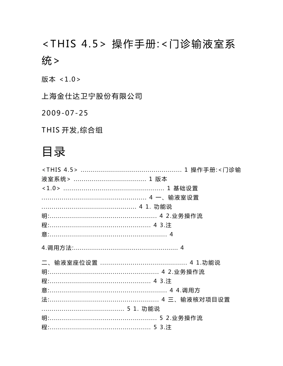 医院信息管理系统 门诊输液室操作手册_第1页