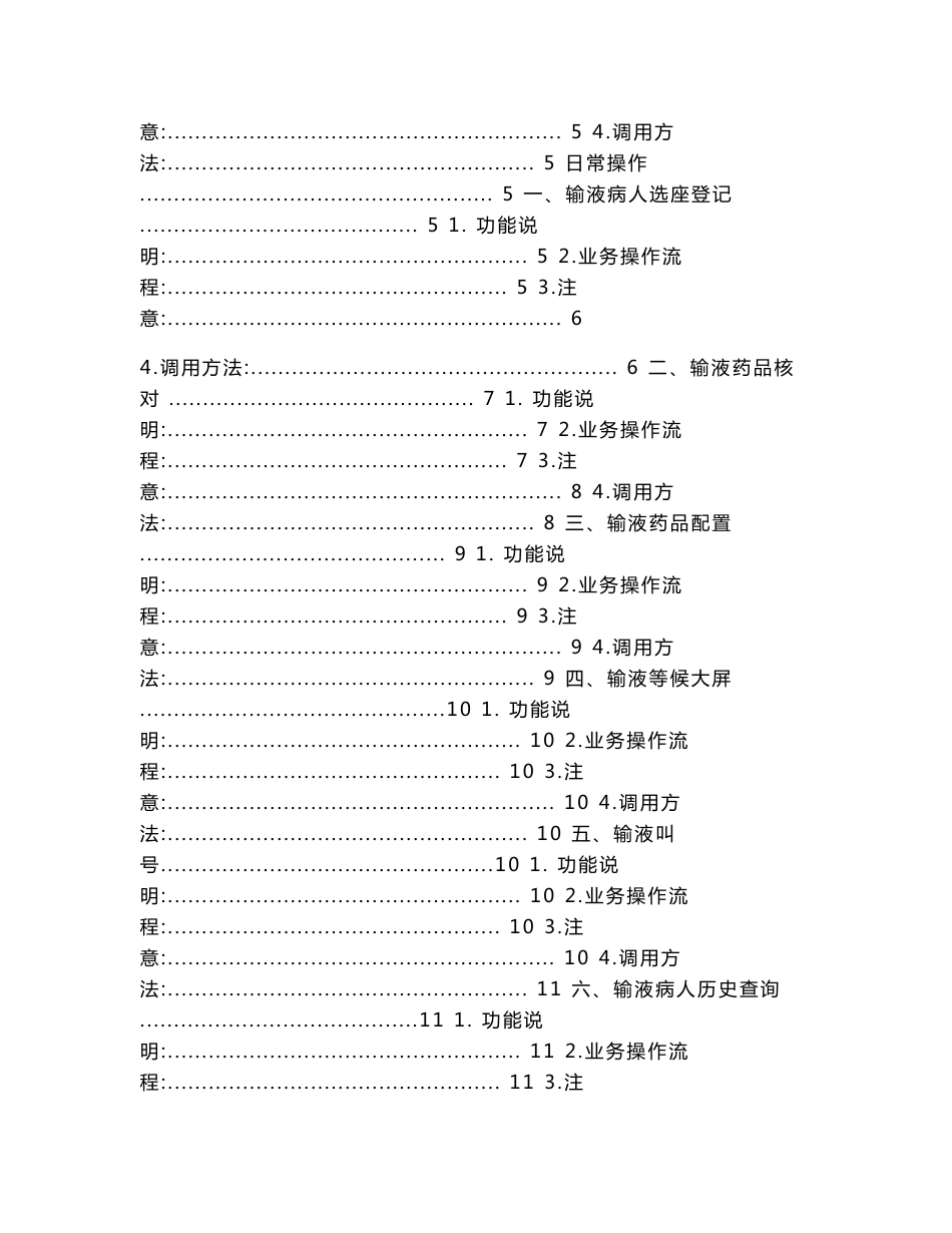 医院信息管理系统 门诊输液室操作手册_第2页