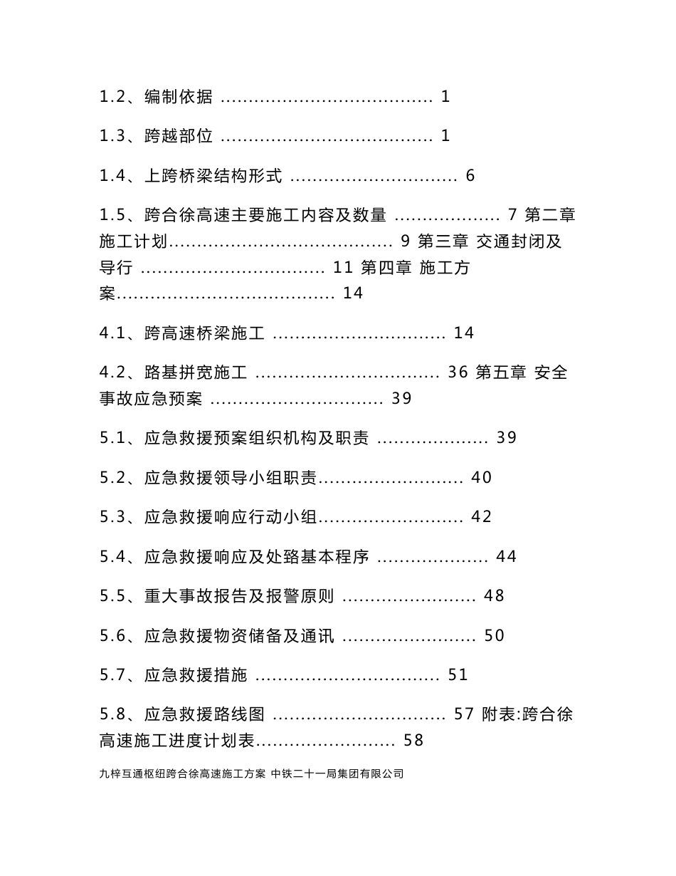 高速公路枢纽互通立交跨高速施工方案_第2页