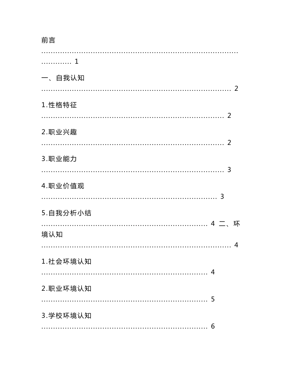 【12页】最新酒店管理与数字化运营专业职业生涯规划书3600字数_第2页