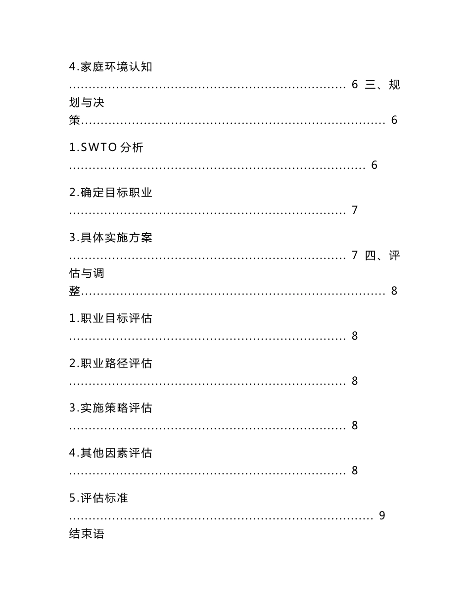 【12页】最新酒店管理与数字化运营专业职业生涯规划书3600字数_第3页