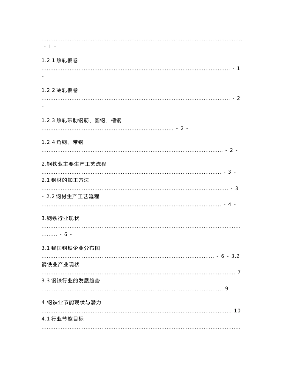 钢铁行业节能研究报告_第2页