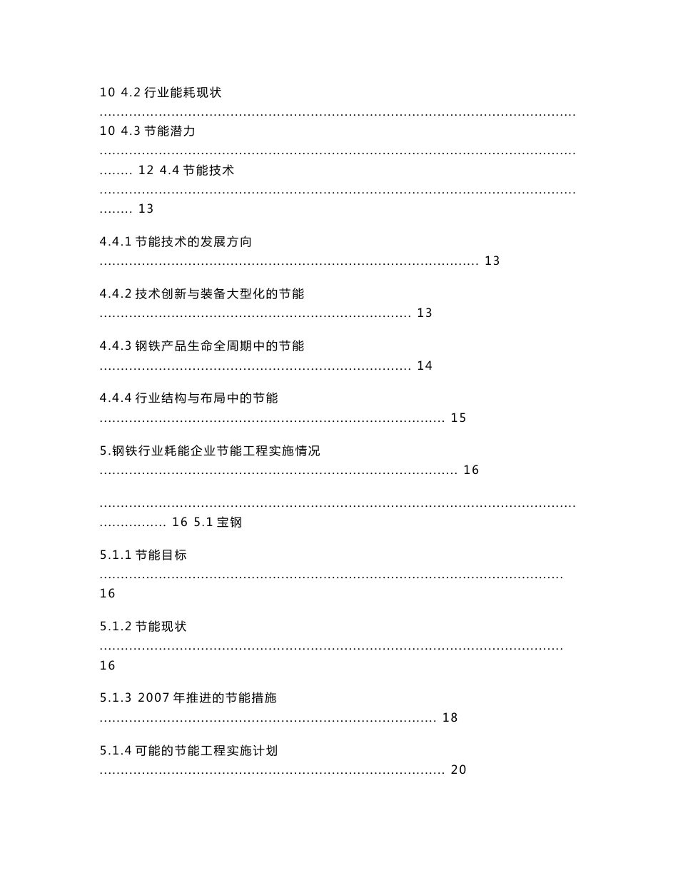 钢铁行业节能研究报告_第3页