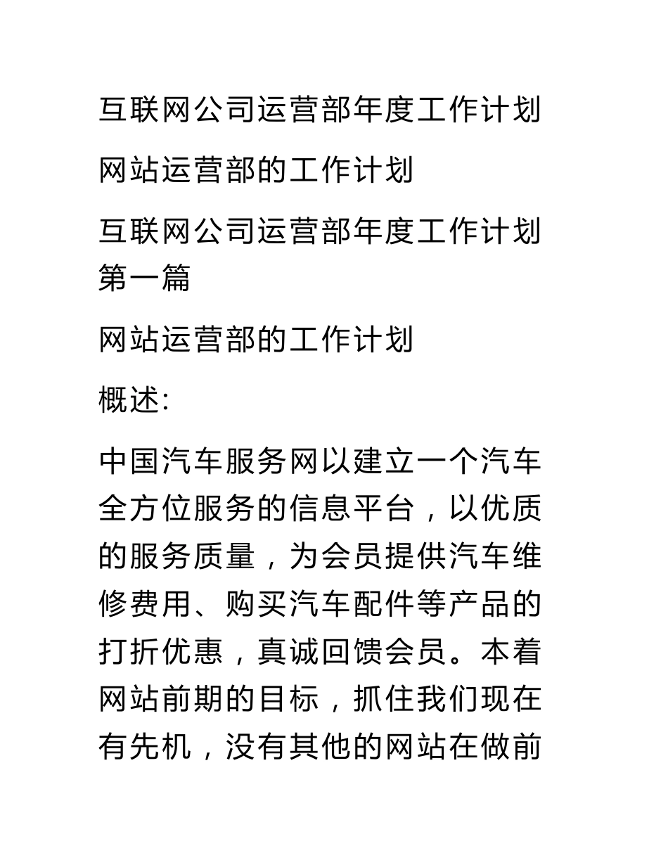 互联网公司运营部年度工作计划_第1页