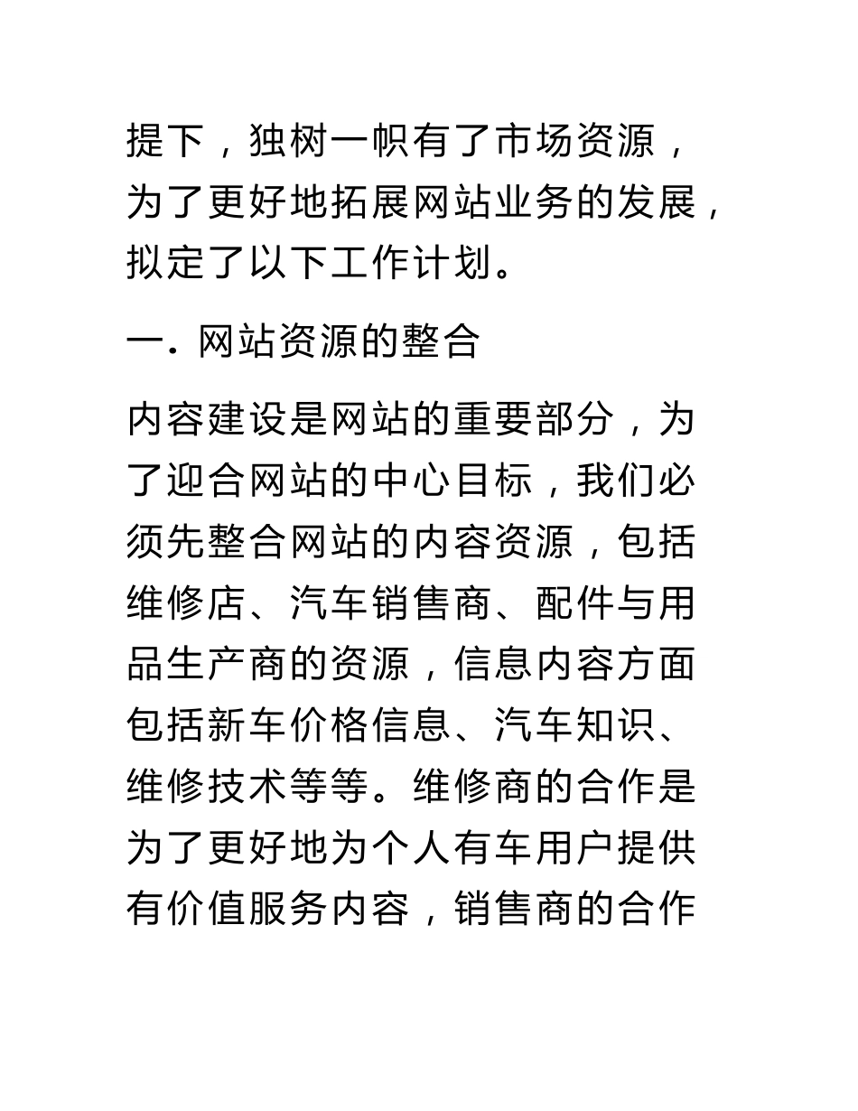 互联网公司运营部年度工作计划_第2页