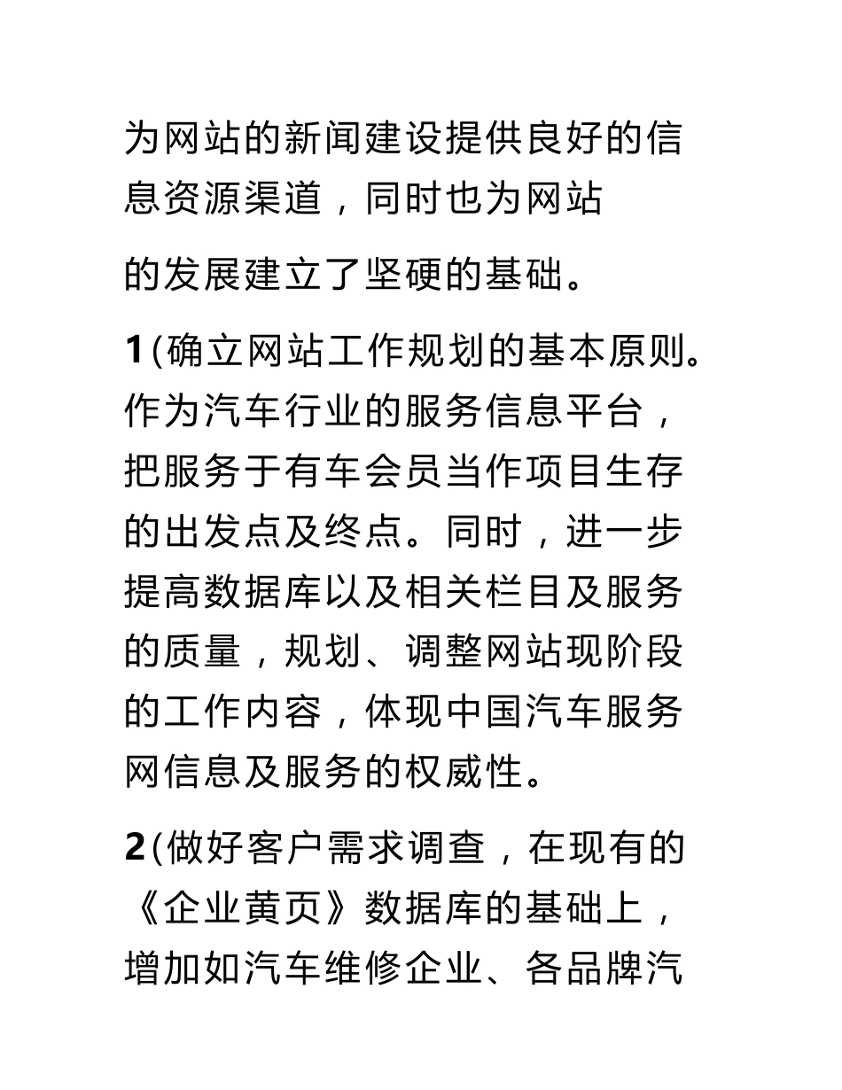 互联网公司运营部年度工作计划_第3页