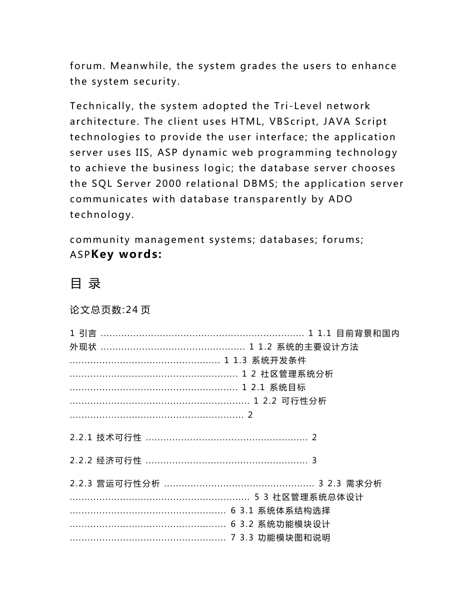 网络社区服务与管理系统的设计与实现论文_第3页