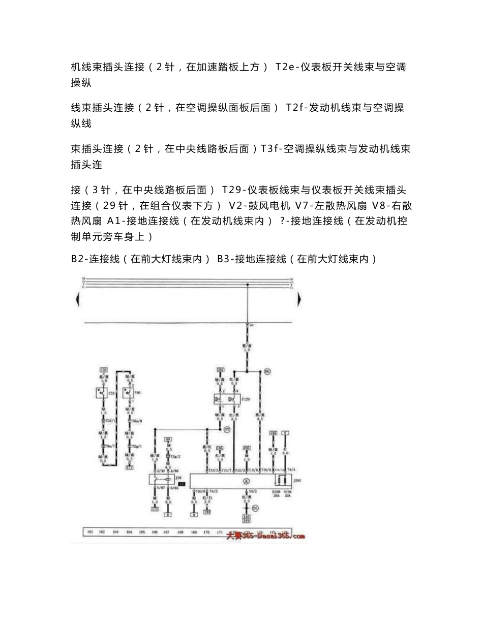 桑塔纳维修手册之全车电路_第2页