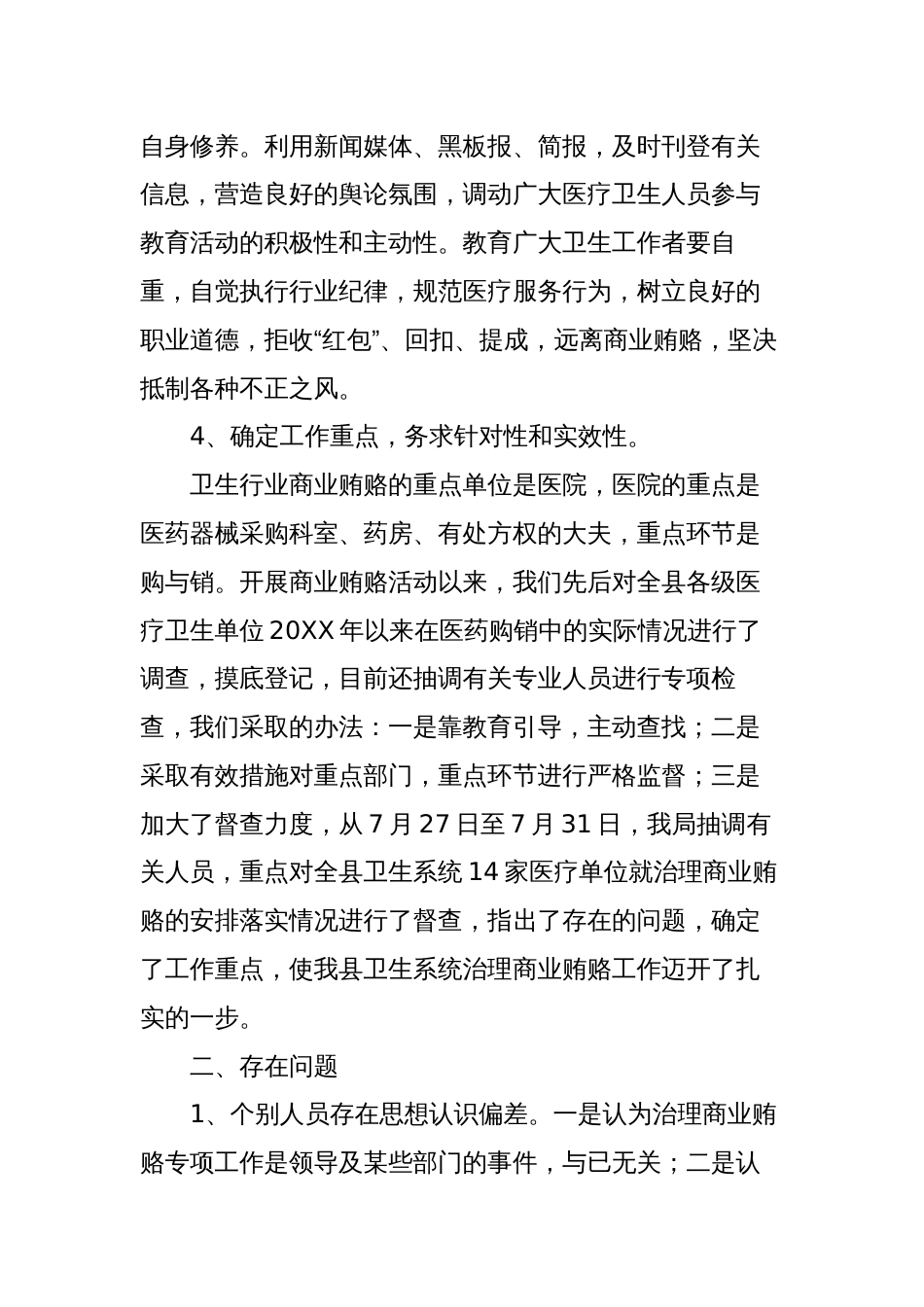 2023年医疗行业反商业贿赂工作自查总结汇报_第3页