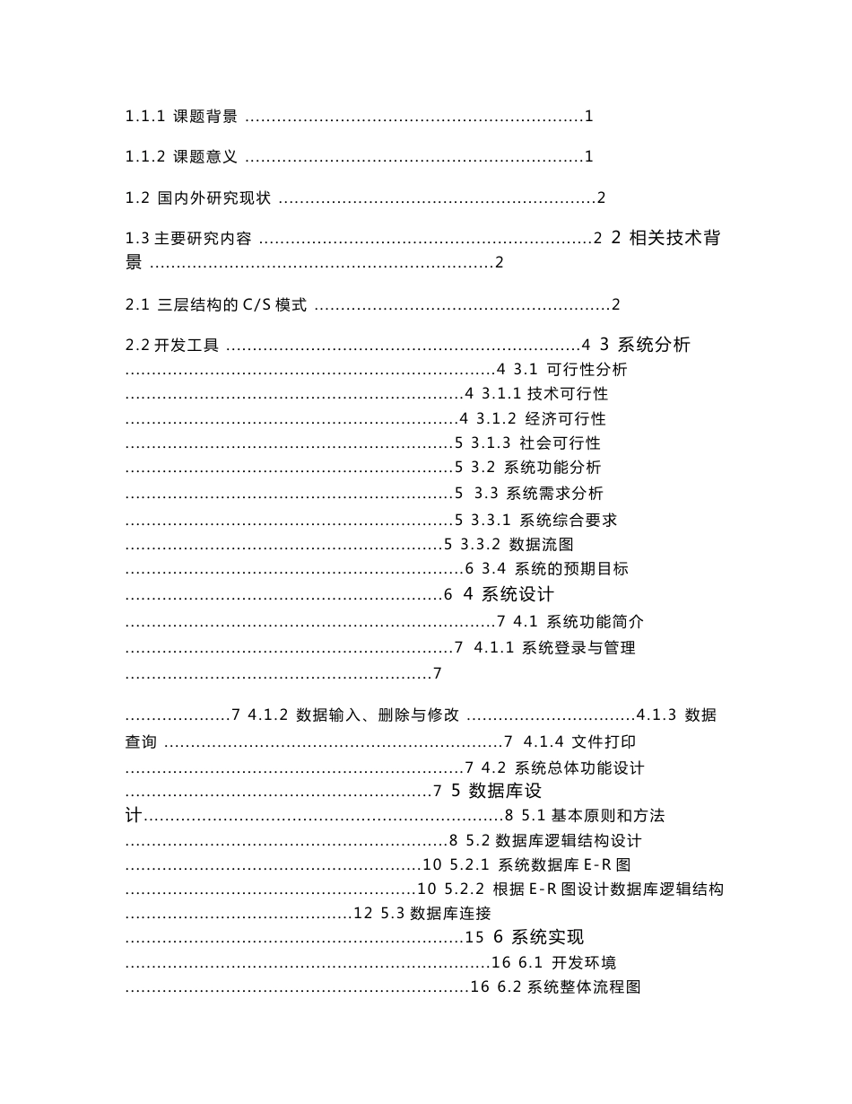 商品房销售信息管理系统的设计与实现毕业论文_第2页