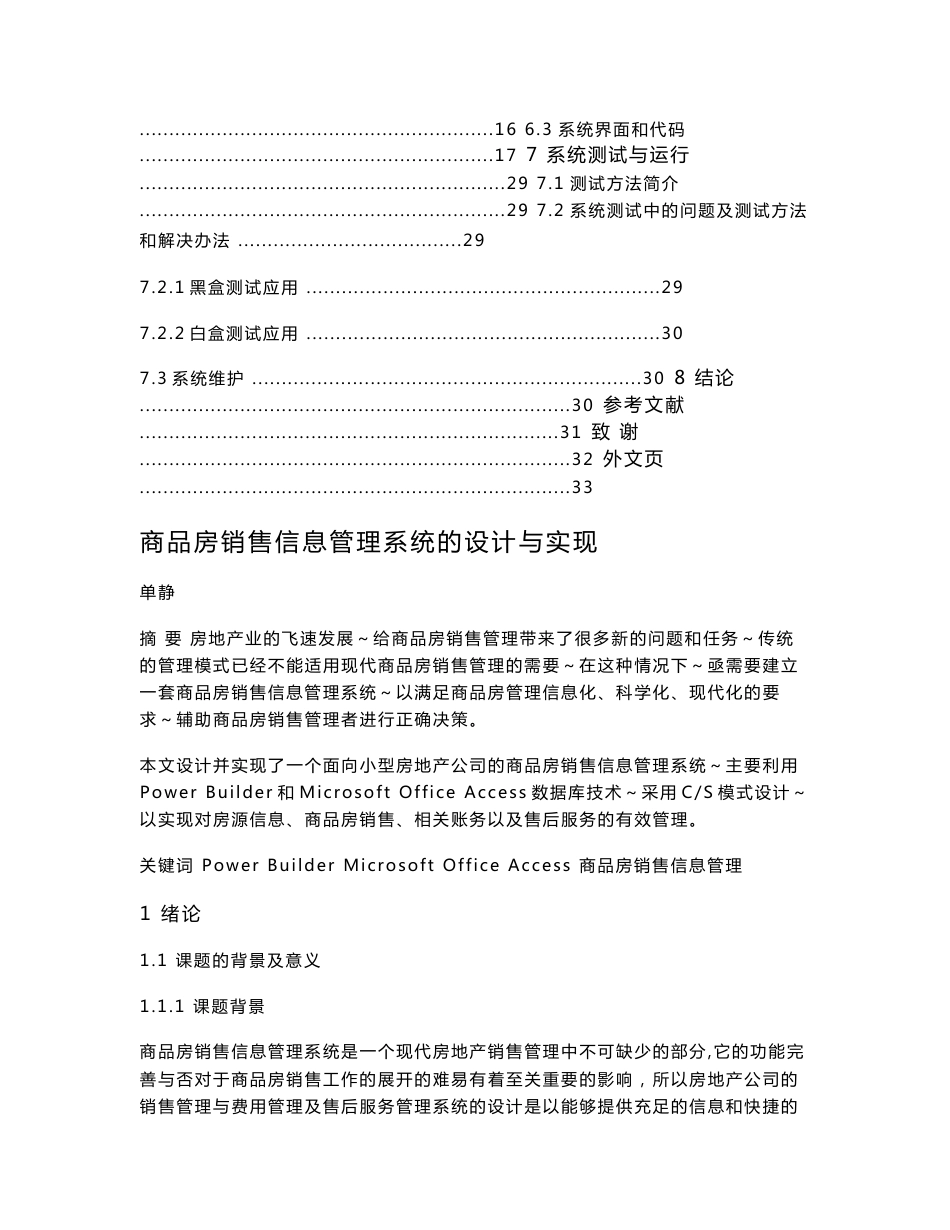 商品房销售信息管理系统的设计与实现毕业论文_第3页