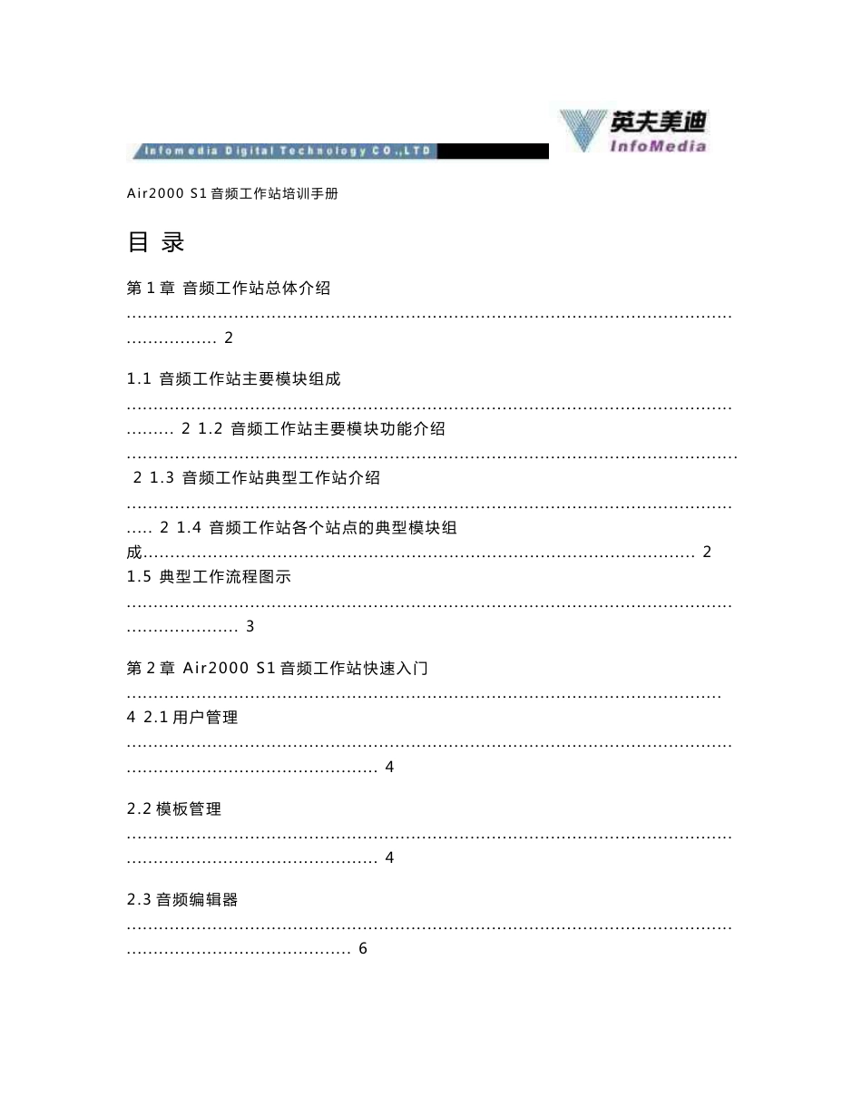 音频工作站产品手册_第1页