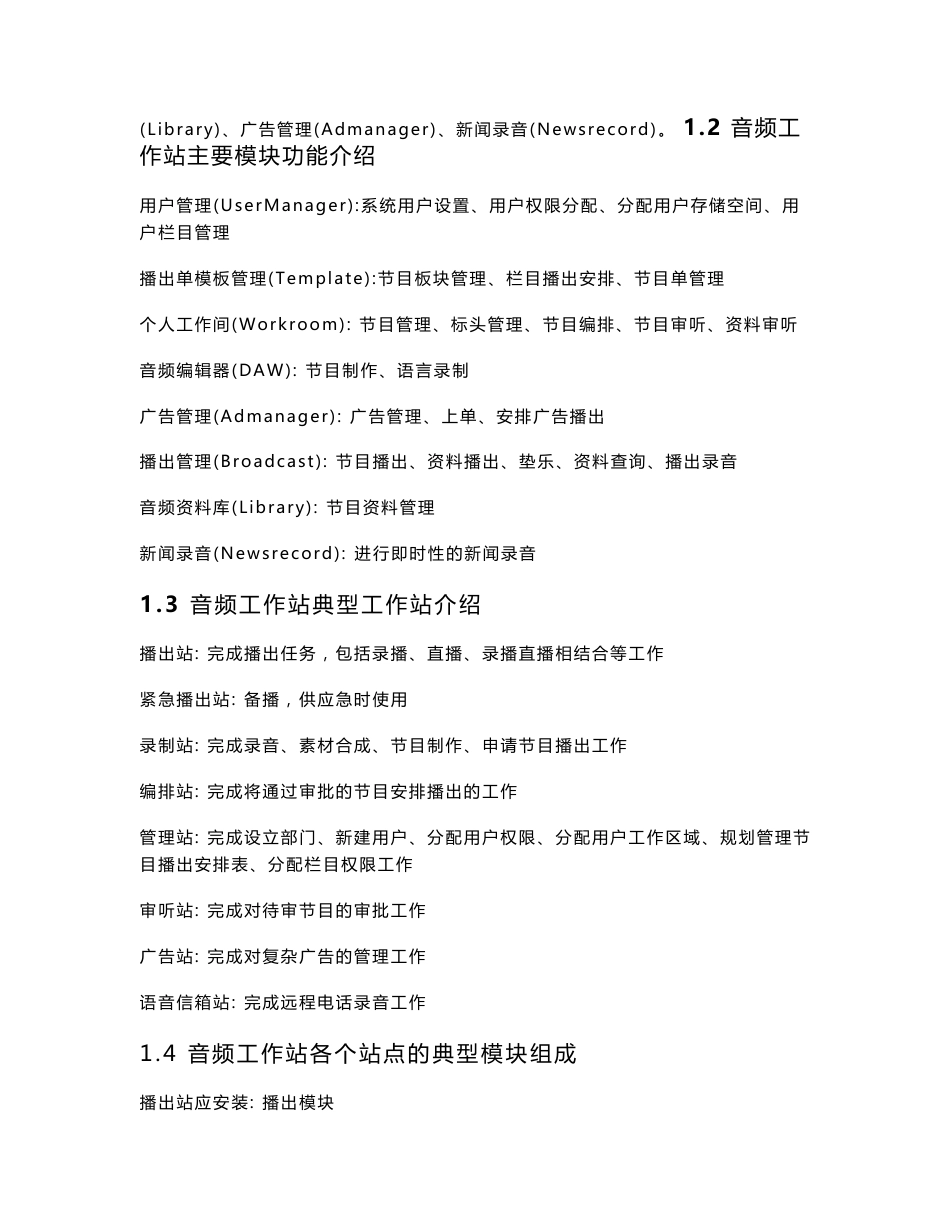 音频工作站产品手册_第3页