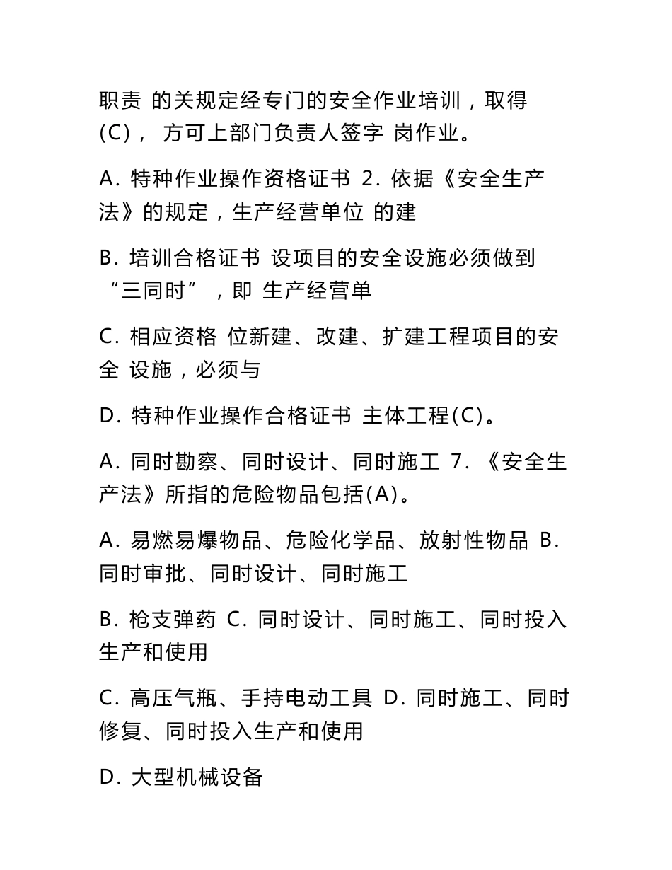 燃气经营企业从业人员专业培训考核试卷库(单选题).._第2页