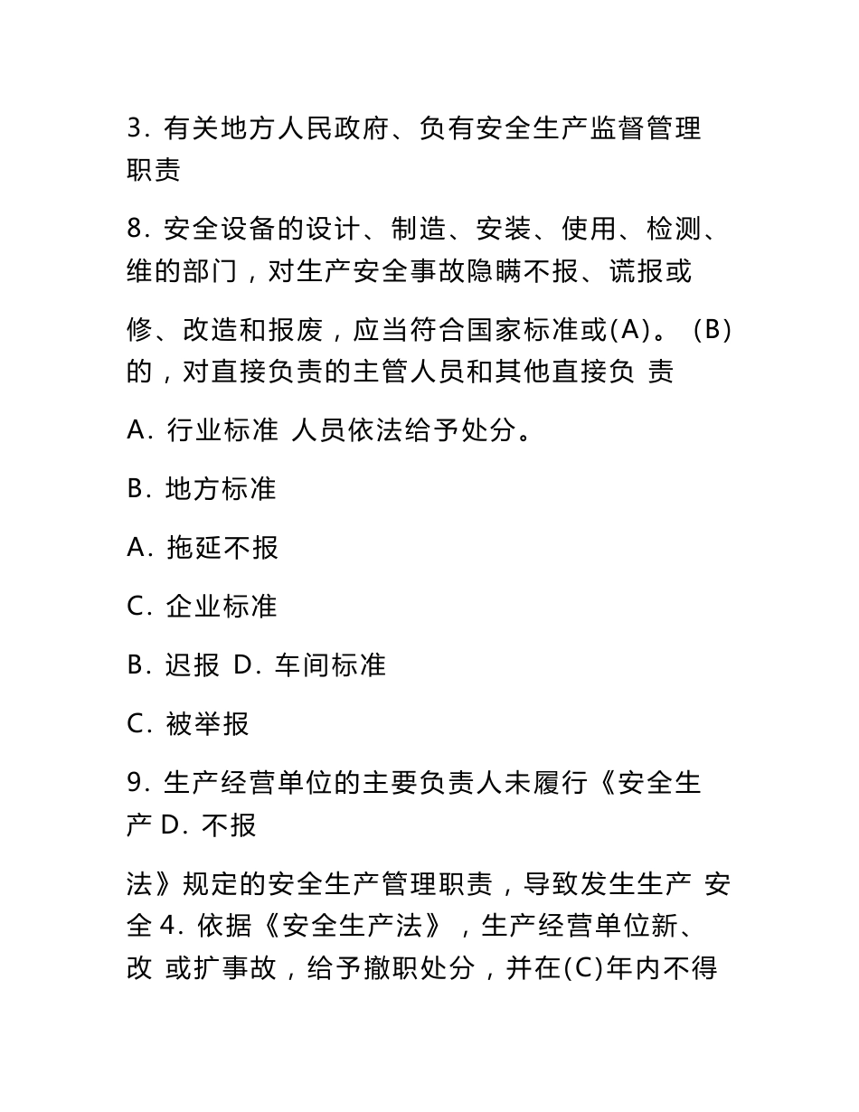 燃气经营企业从业人员专业培训考核试卷库(单选题).._第3页