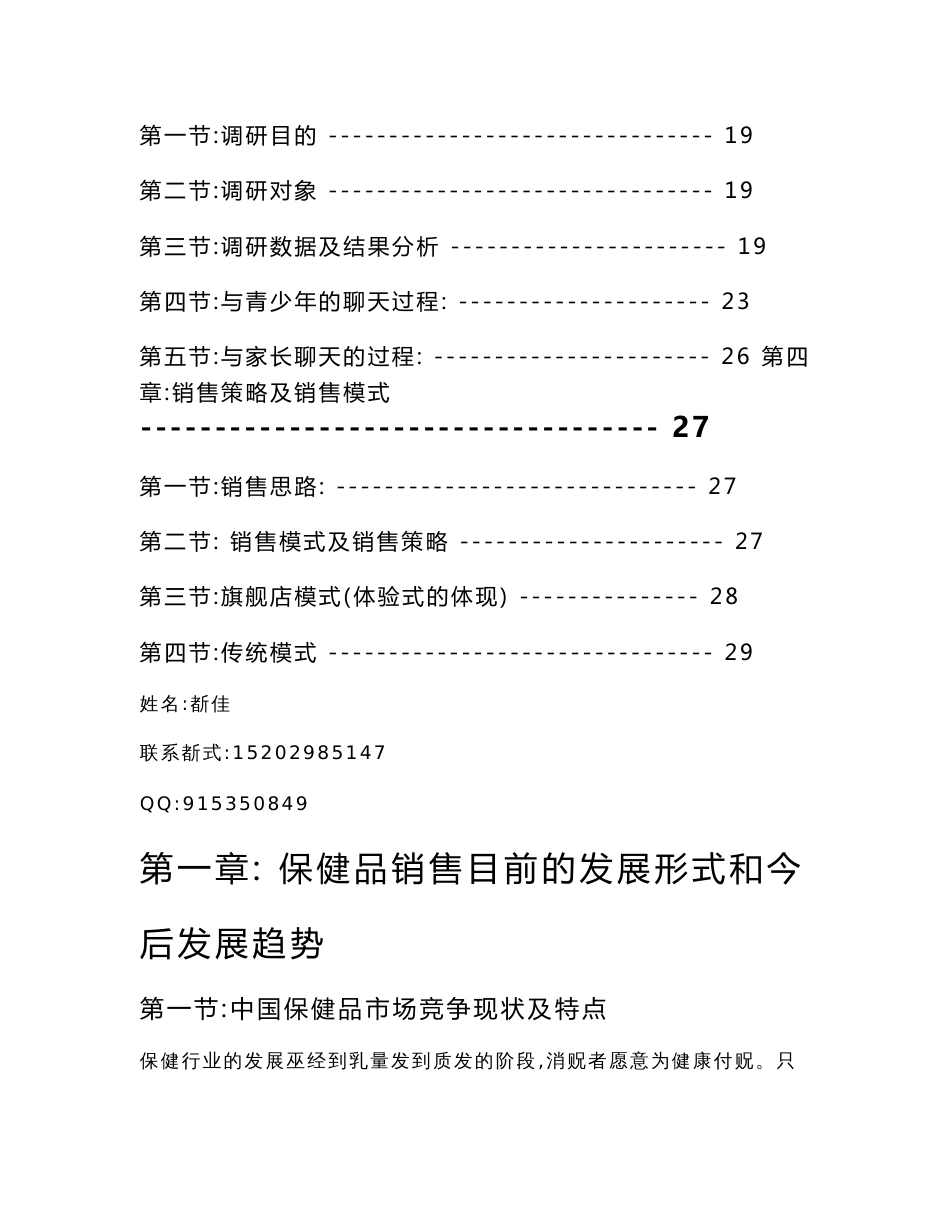 保健品市场、各行业细分数据、调研报告及营销策略_第2页