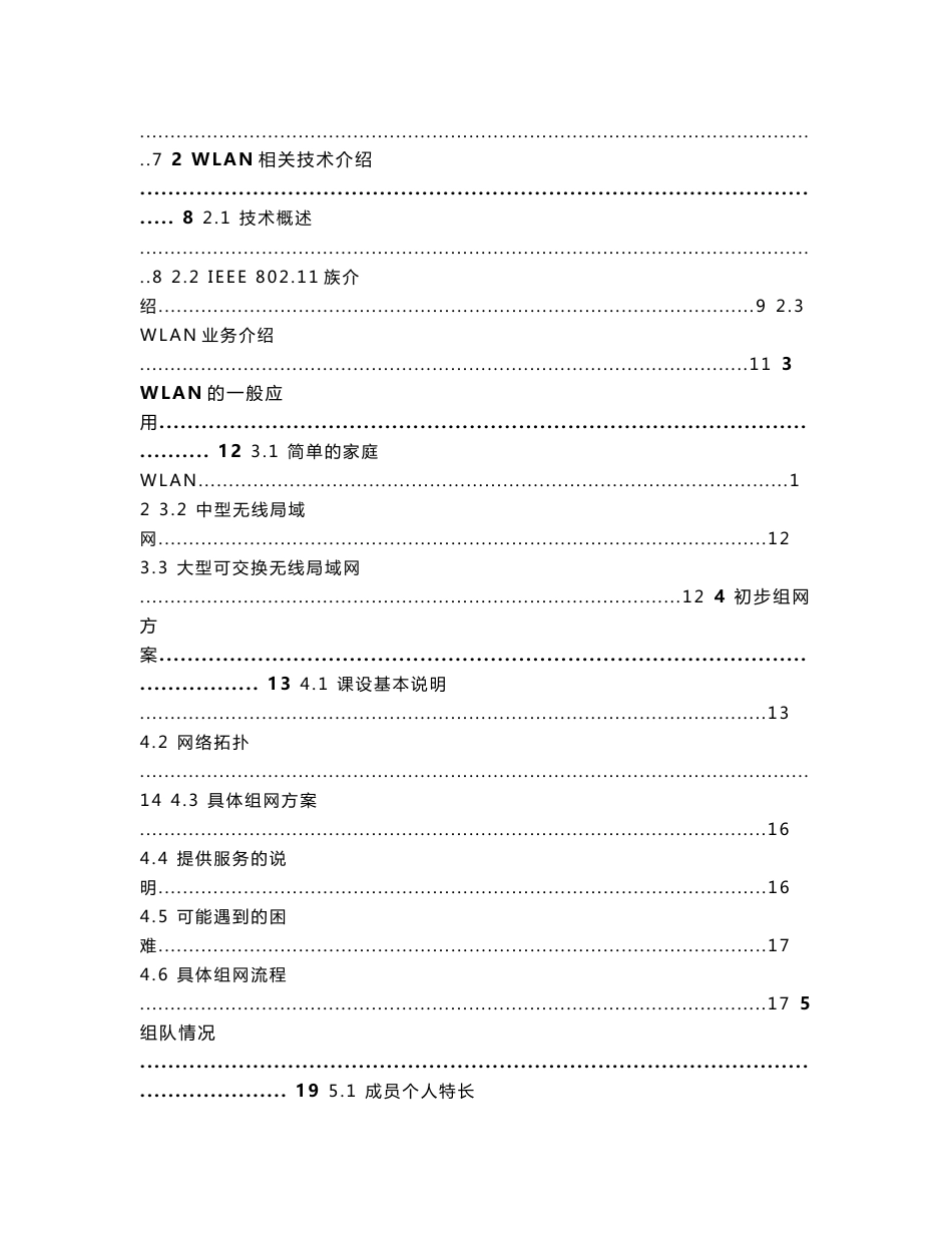 计算机网络课程设计申请报告 校园小型无线局域网组网_第2页