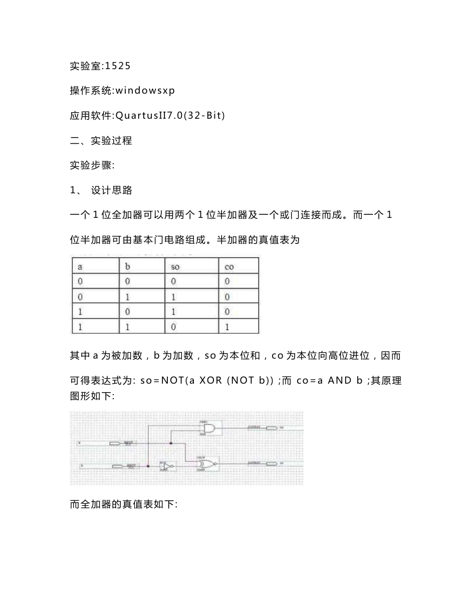 Verilog实验报告_第2页