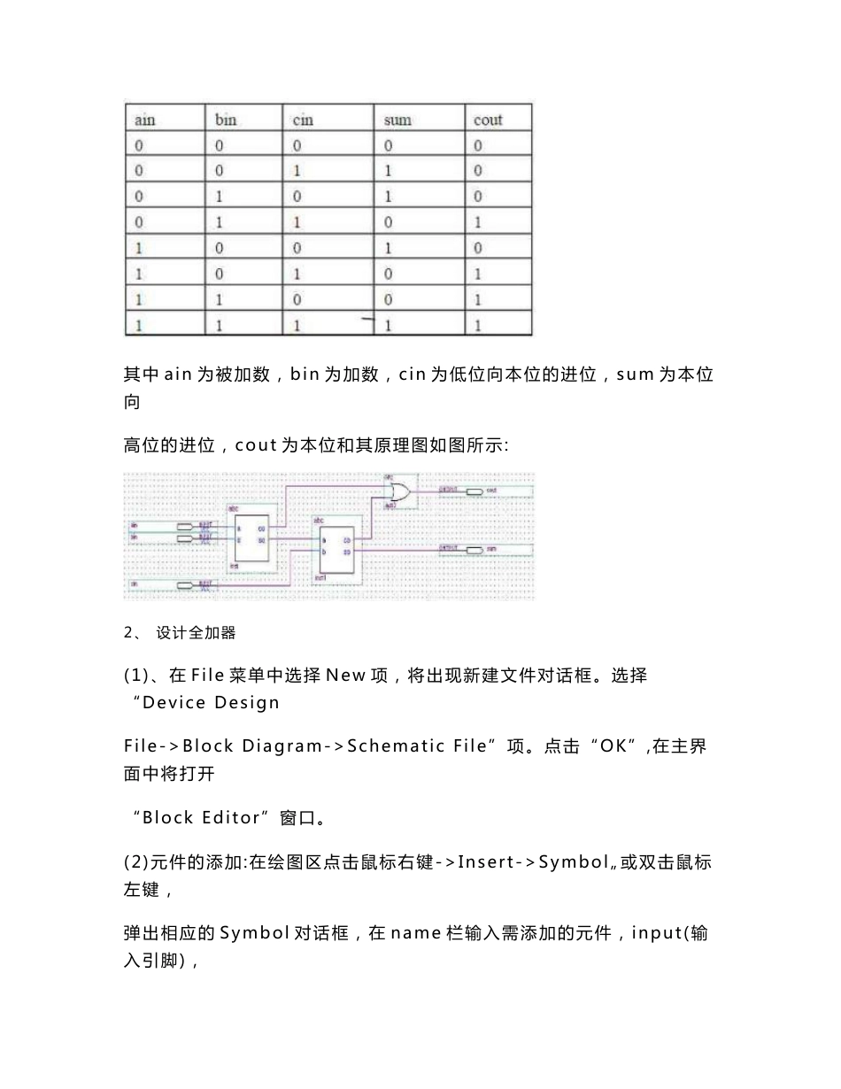 Verilog实验报告_第3页