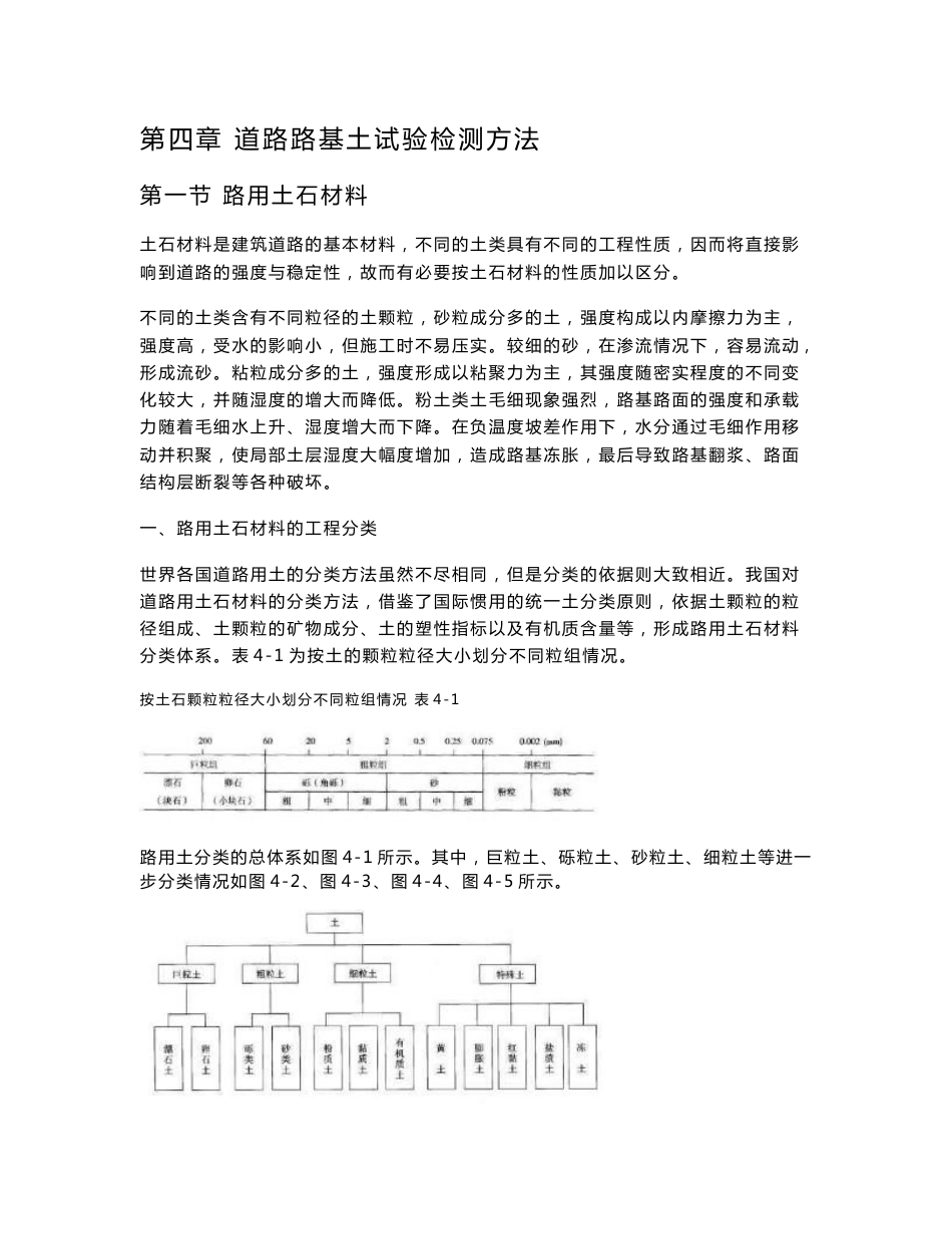 a4第4章道路路基土试验检测方法_第1页