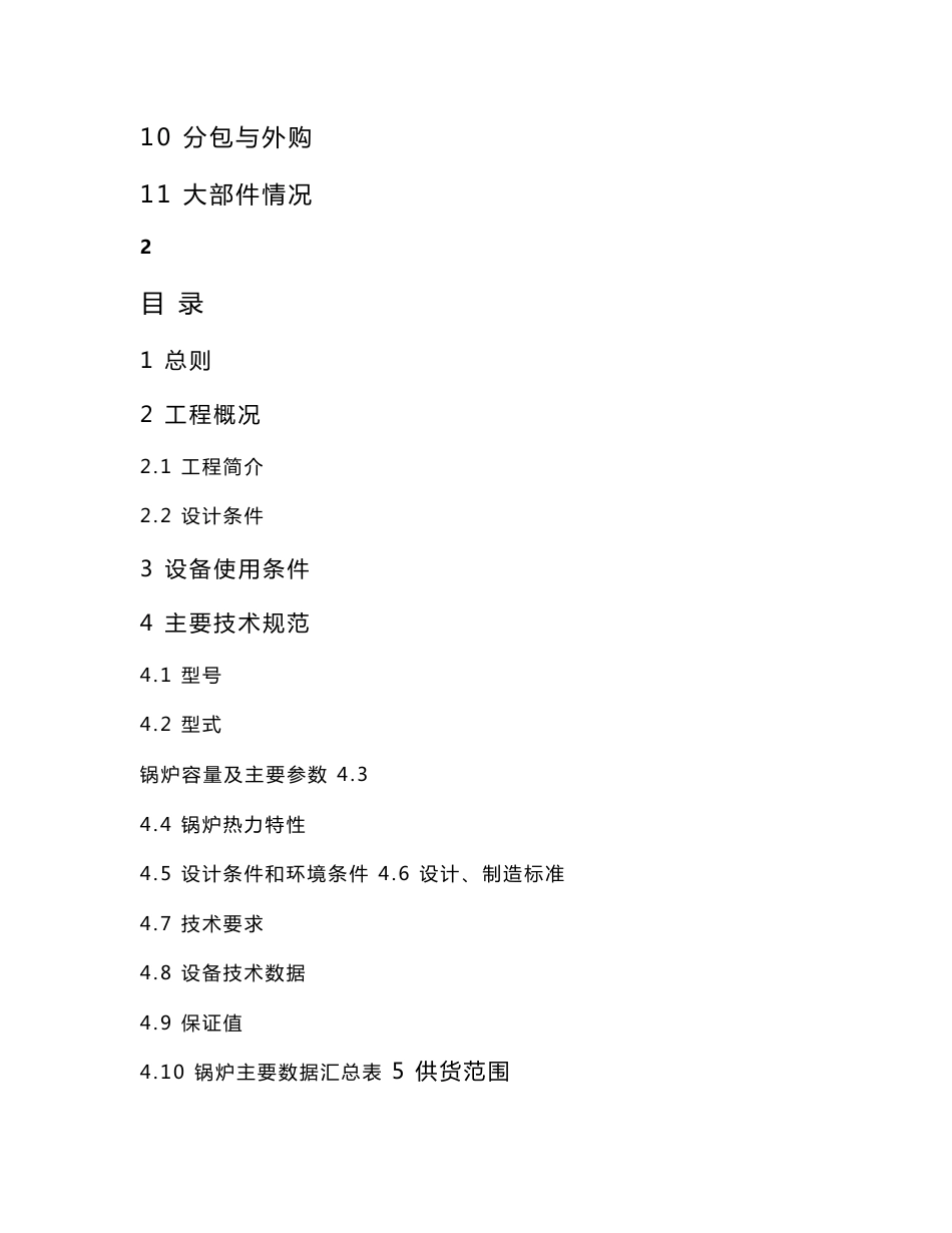 玛电锅炉技术协议终_第2页
